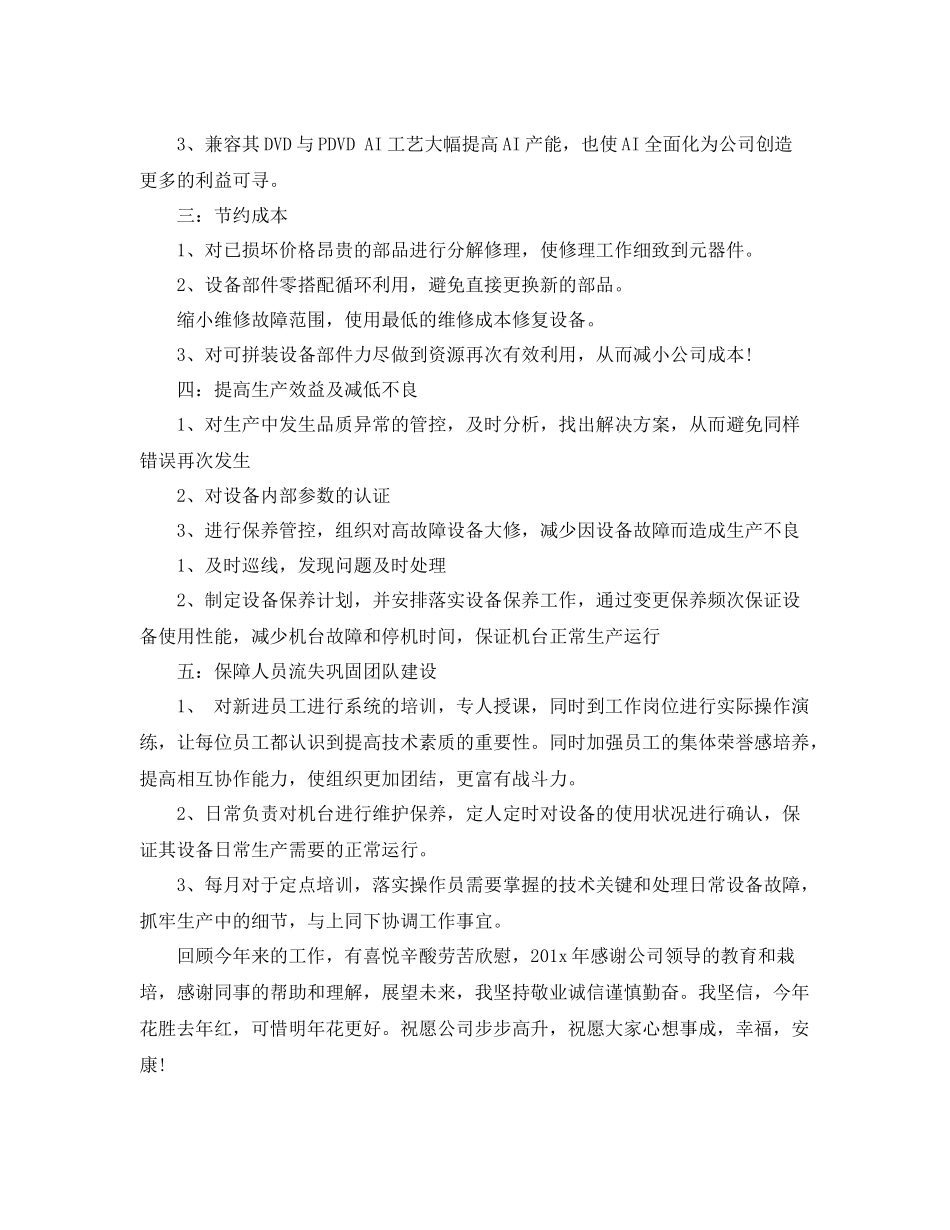 生产部门年度工作总结 _第2页