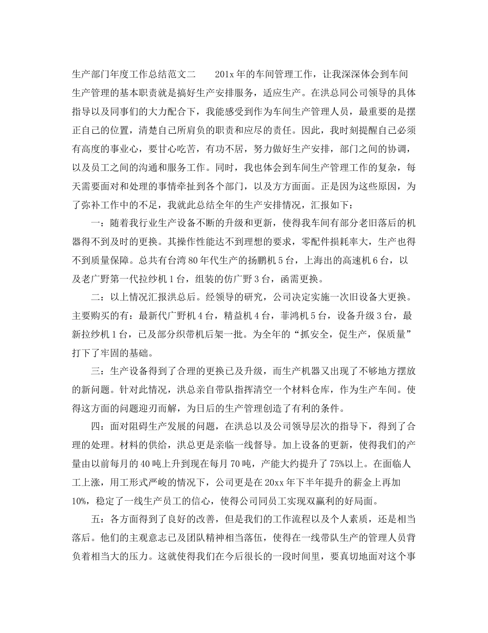 生产部门年度工作总结 _第3页