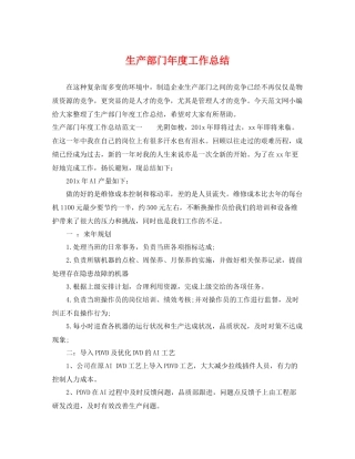 生产部门年度工作总结 