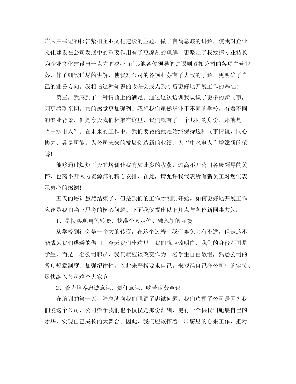 新人培训后的总结报告 _第2页