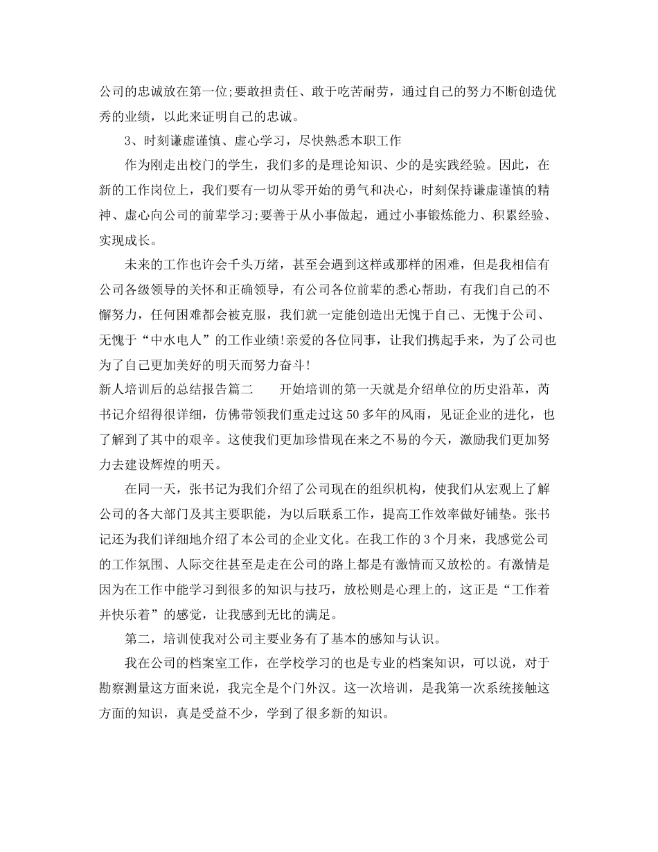 新人培训后的总结报告 _第3页