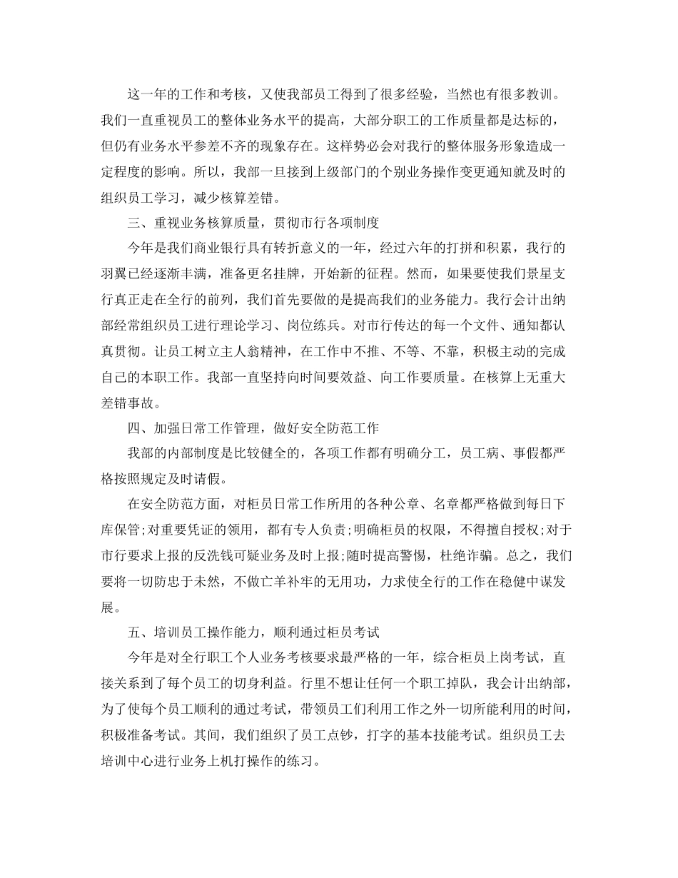 建设银行财务2020年工作总结范文 _第2页