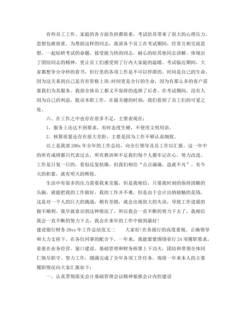 建设银行财务2020年工作总结范文 _第3页