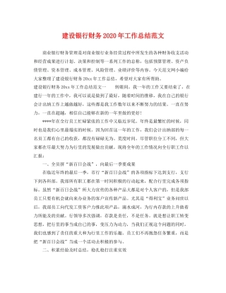建设银行财务2020年工作总结范文 
