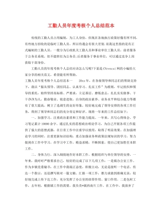 工勤人员年度考核个人总结范本 