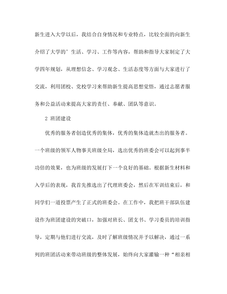 教育辅导员年度工作总结 _第2页