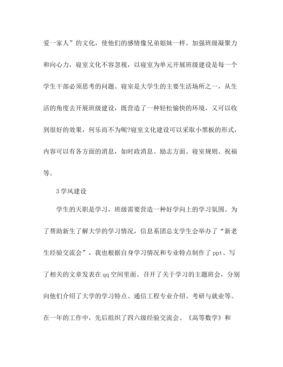 教育辅导员年度工作总结 _第3页