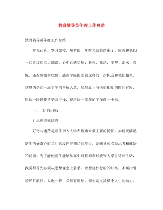 教育辅导员年度工作总结 