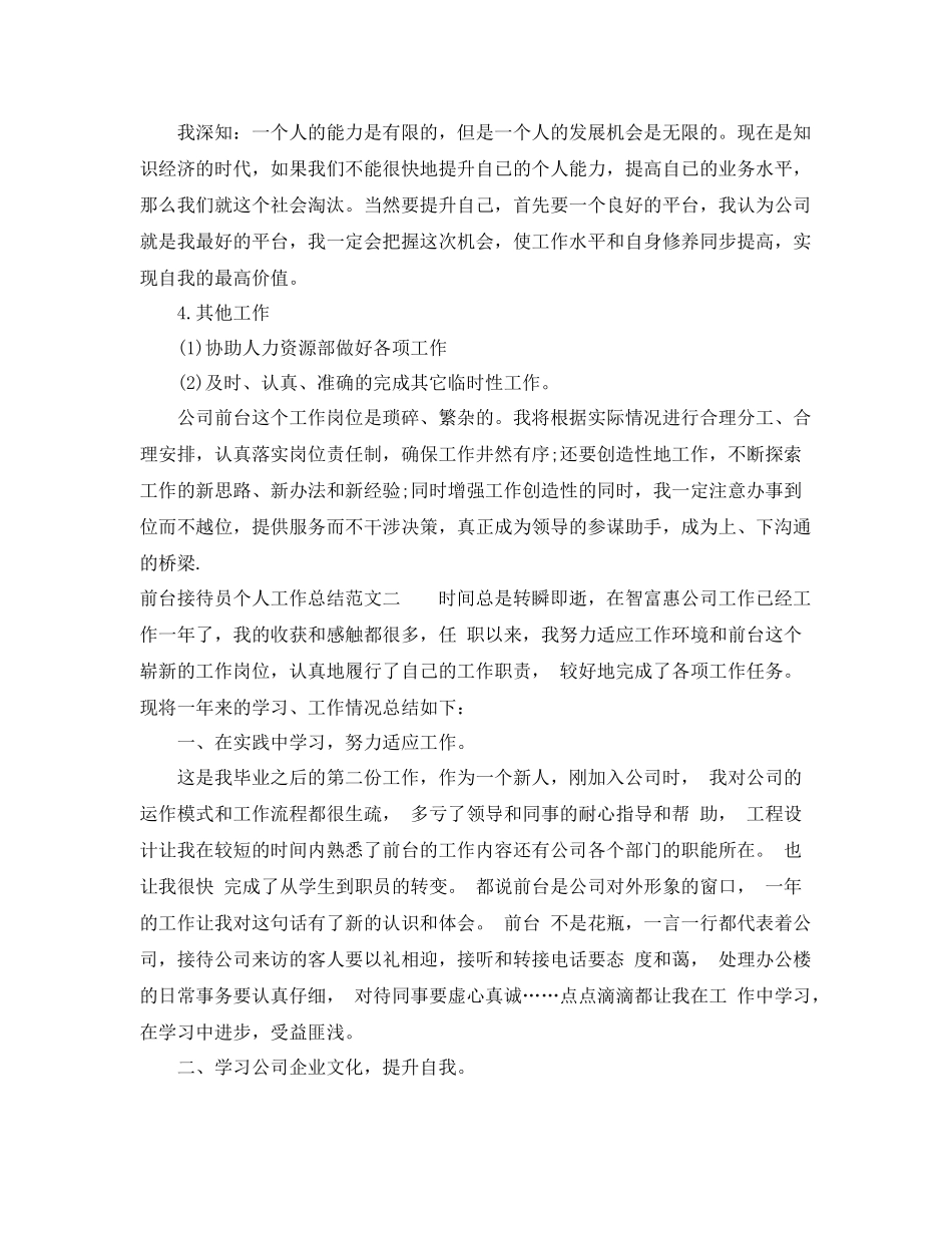 前台接待员个人工作总结及工作思路 _第3页