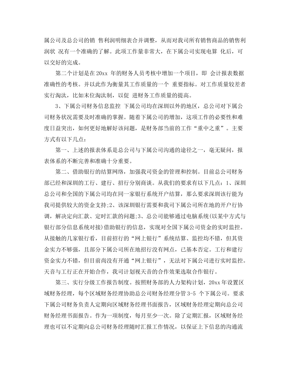 保险公司财务职员工作总结 _第2页