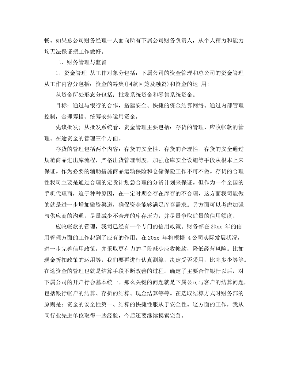 保险公司财务职员工作总结 _第3页