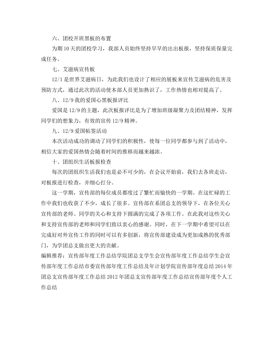 宣传部年度工作总结格式范本示例 _第2页