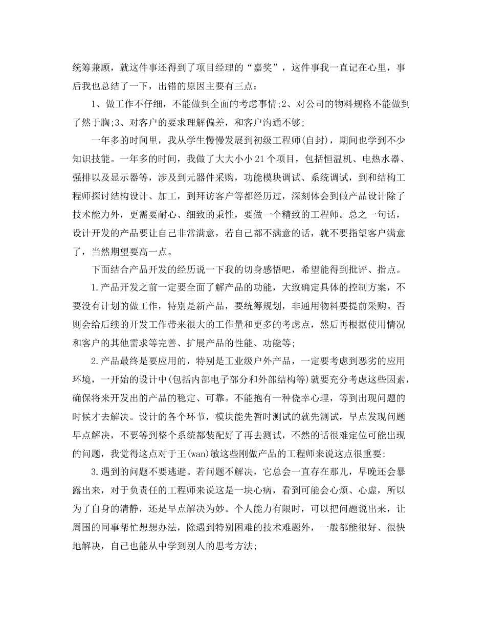 电子工程师年终工作总结范文 _第2页