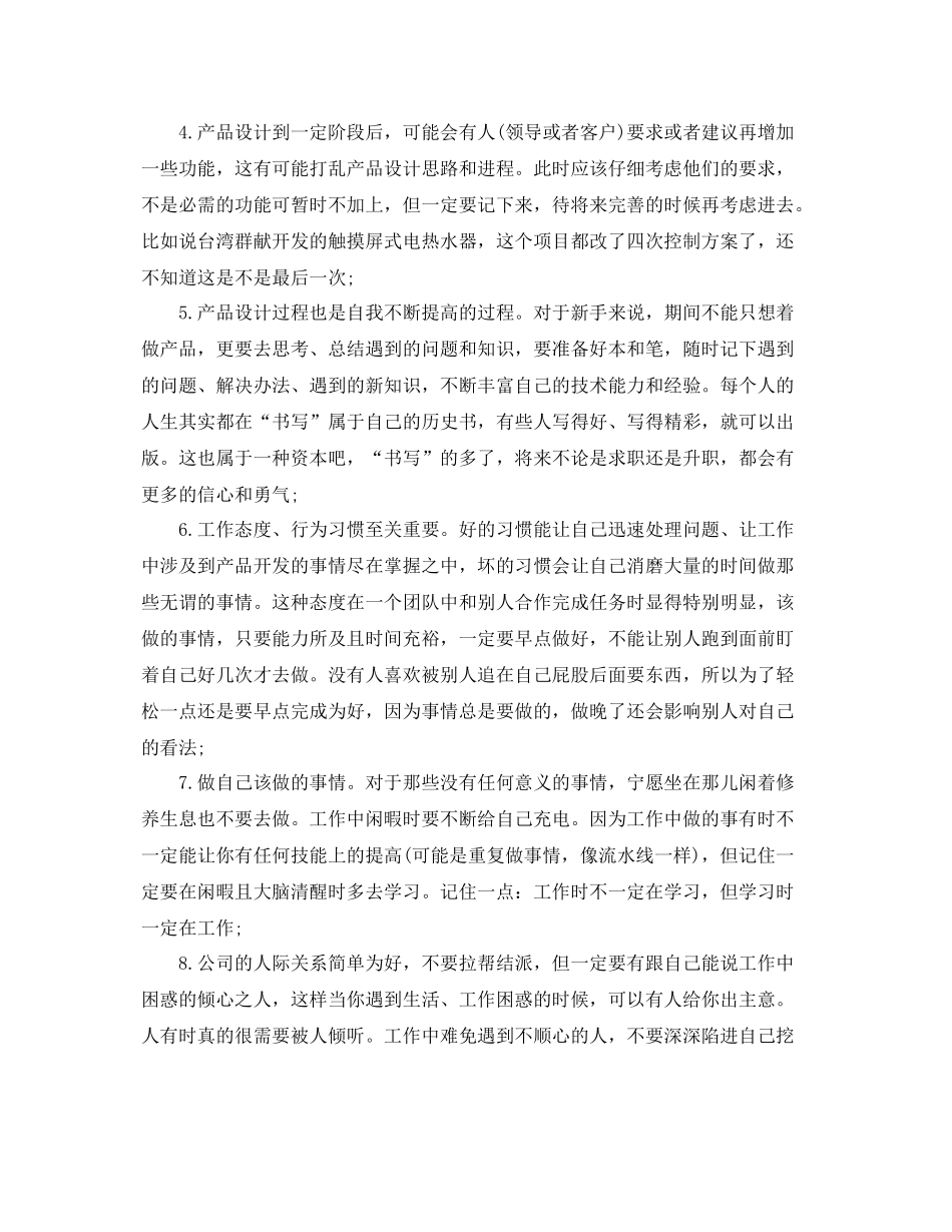 电子工程师年终工作总结范文 _第3页