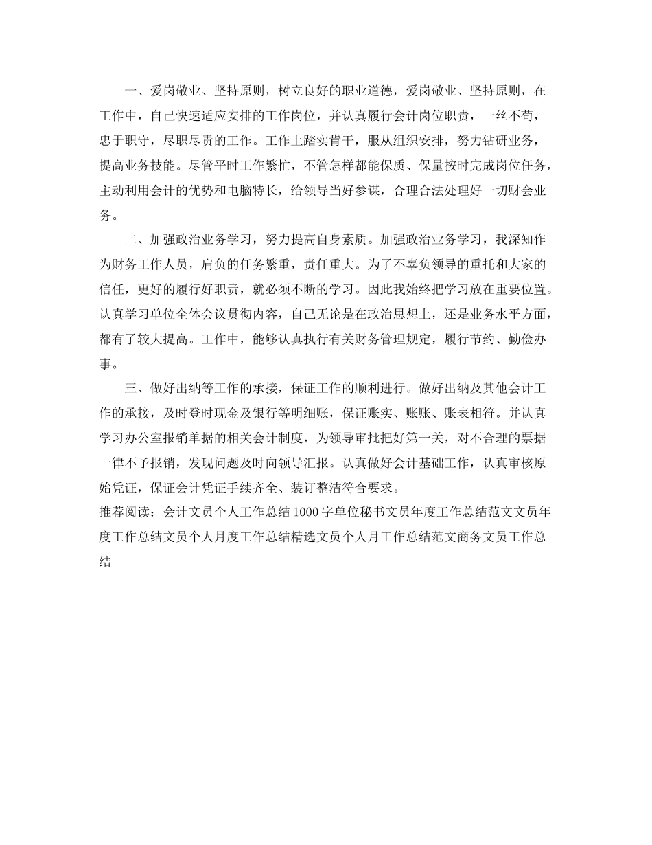 会计文员年度工作总结开头 _第2页