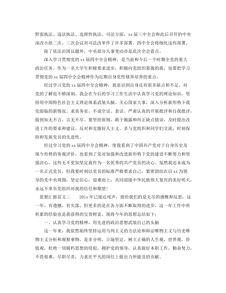 教师第三季度工作总结思想汇报（精品范文） _第2页