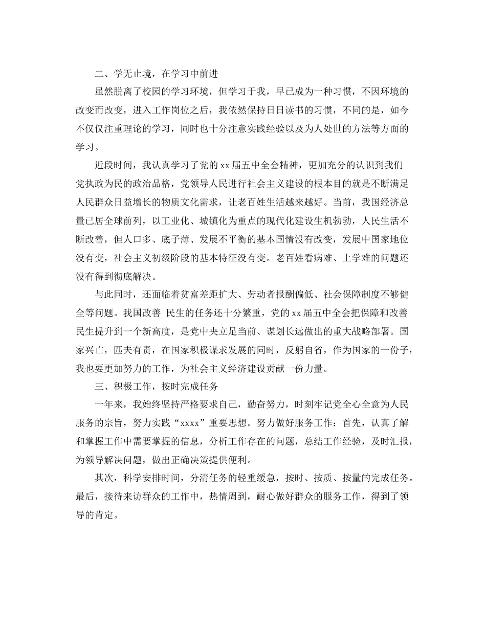 教师第三季度工作总结思想汇报（精品范文） _第3页