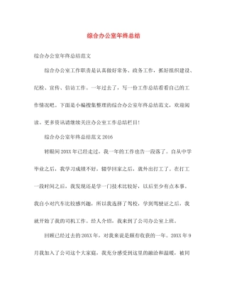 综合办公室年终总结 