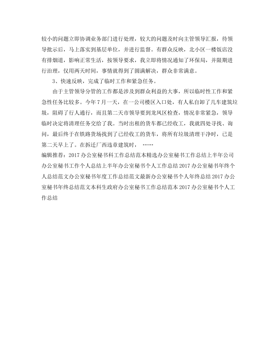 优秀办公室秘书工作总结范例 _第2页