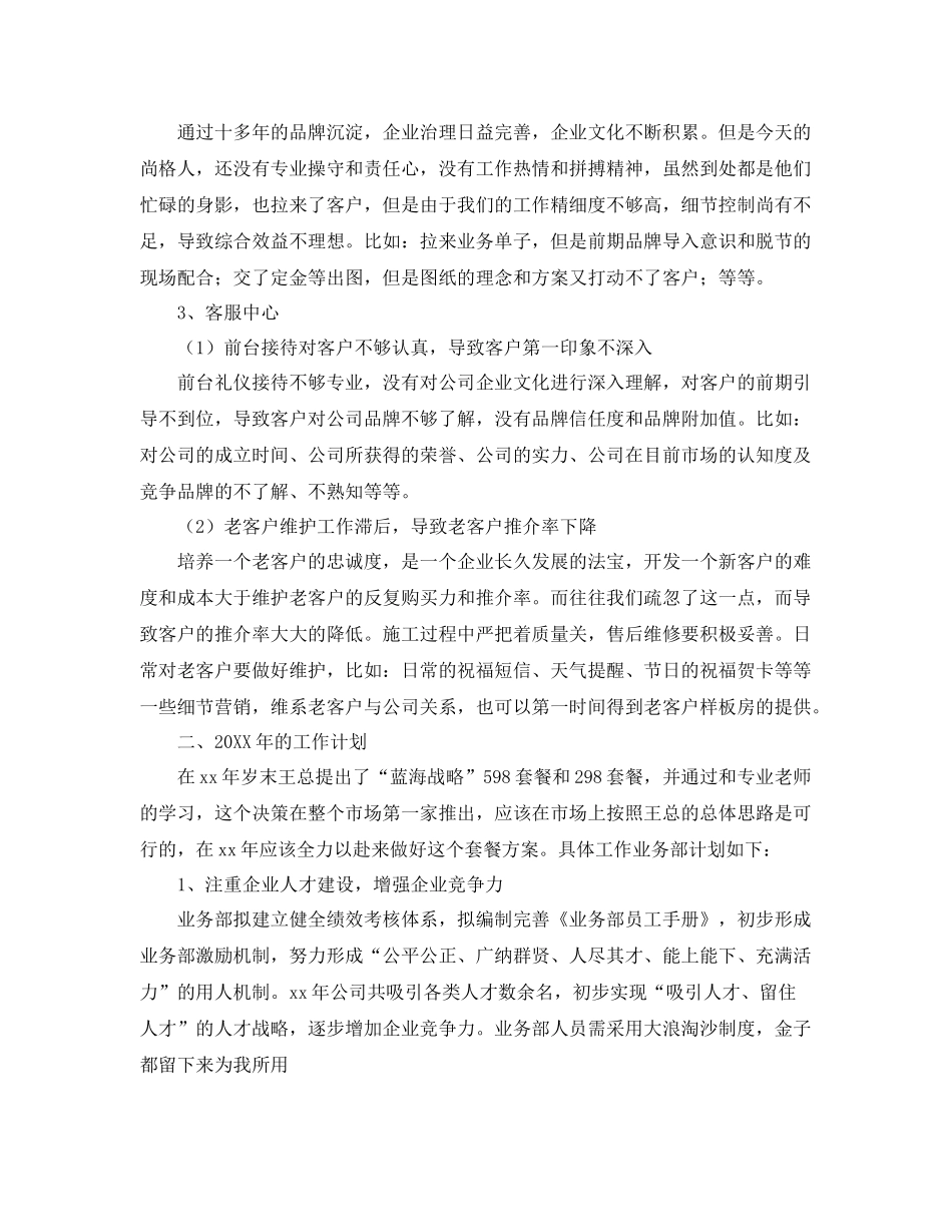 项目经理个人工作总结范文三篇 _第2页