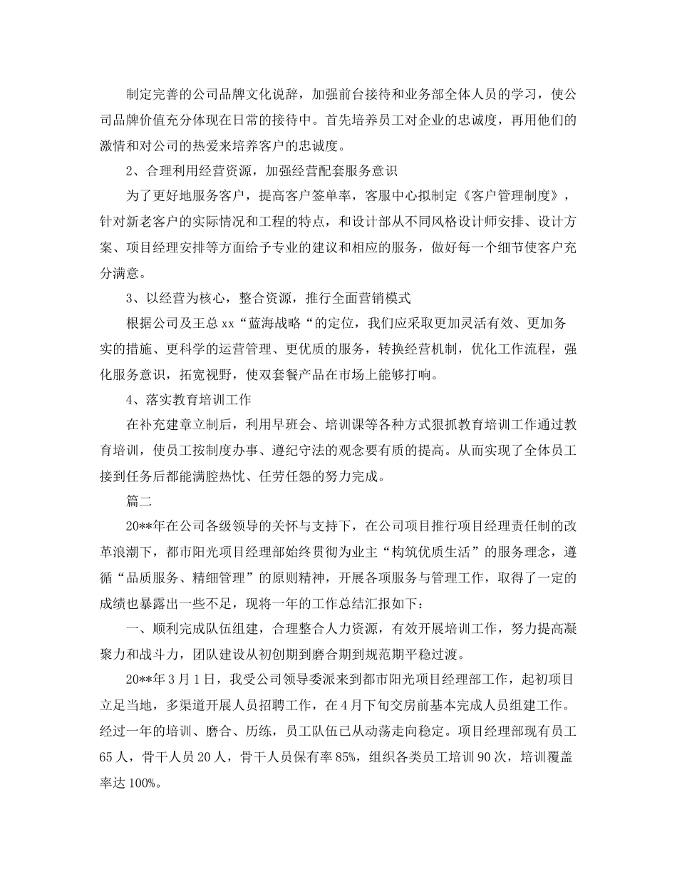 项目经理个人工作总结范文三篇 _第3页