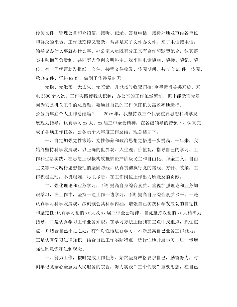 公务员年底个人工作总结 _第3页