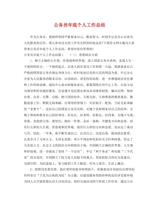 公务员年底个人工作总结 