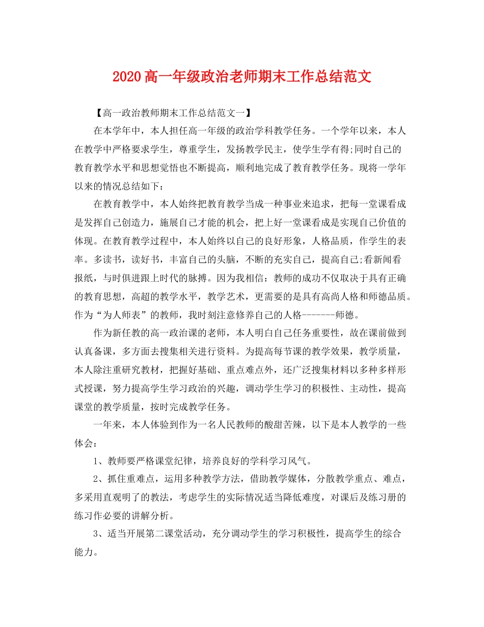 高一年级政治老师期末工作总结范文 _第1页