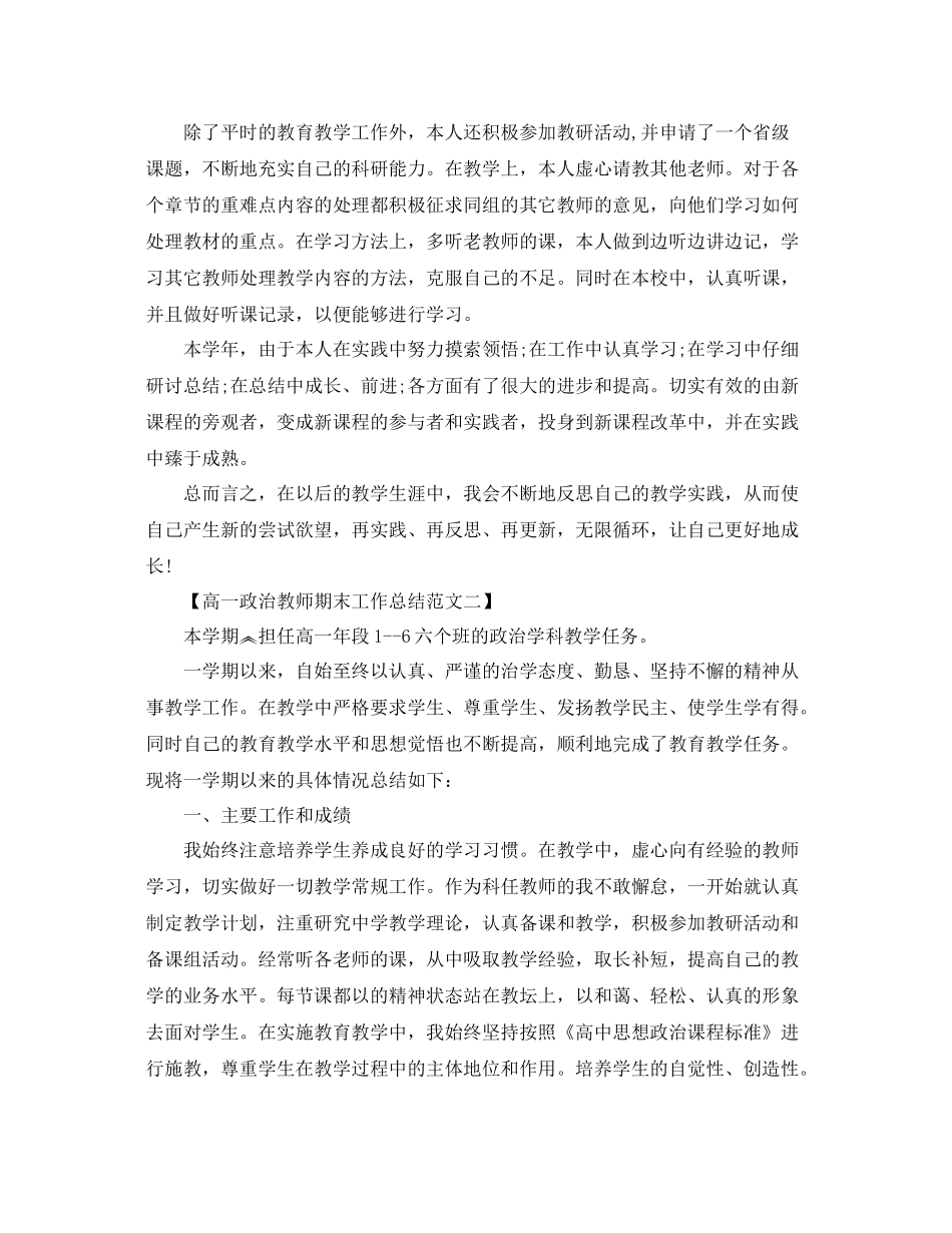 高一年级政治老师期末工作总结范文 _第2页