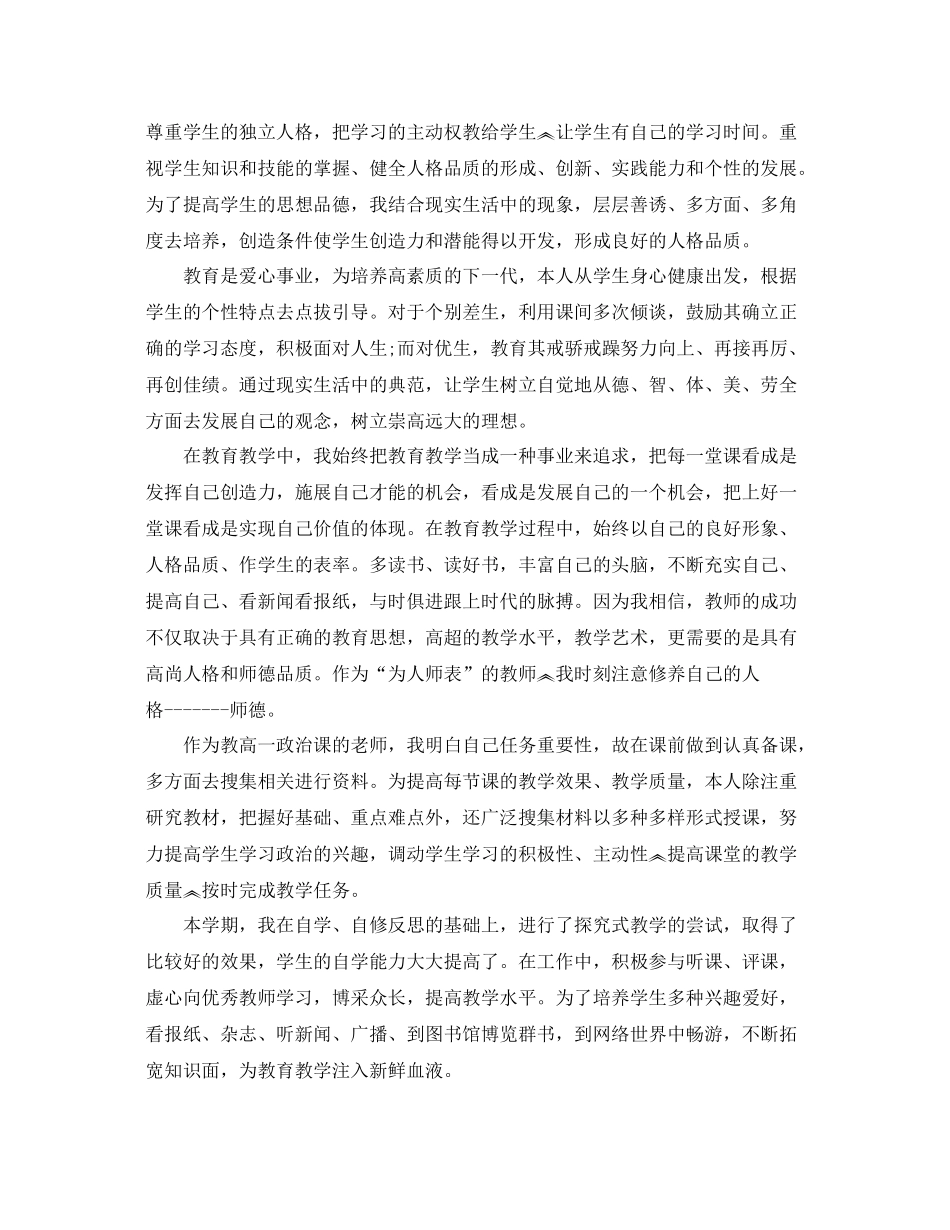 高一年级政治老师期末工作总结范文 _第3页