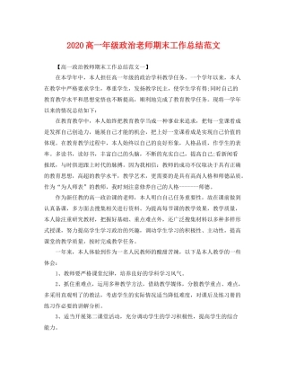 高一年级政治老师期末工作总结范文 