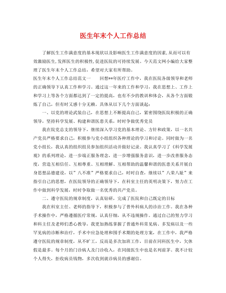 医生年末个人工作总结 _第1页