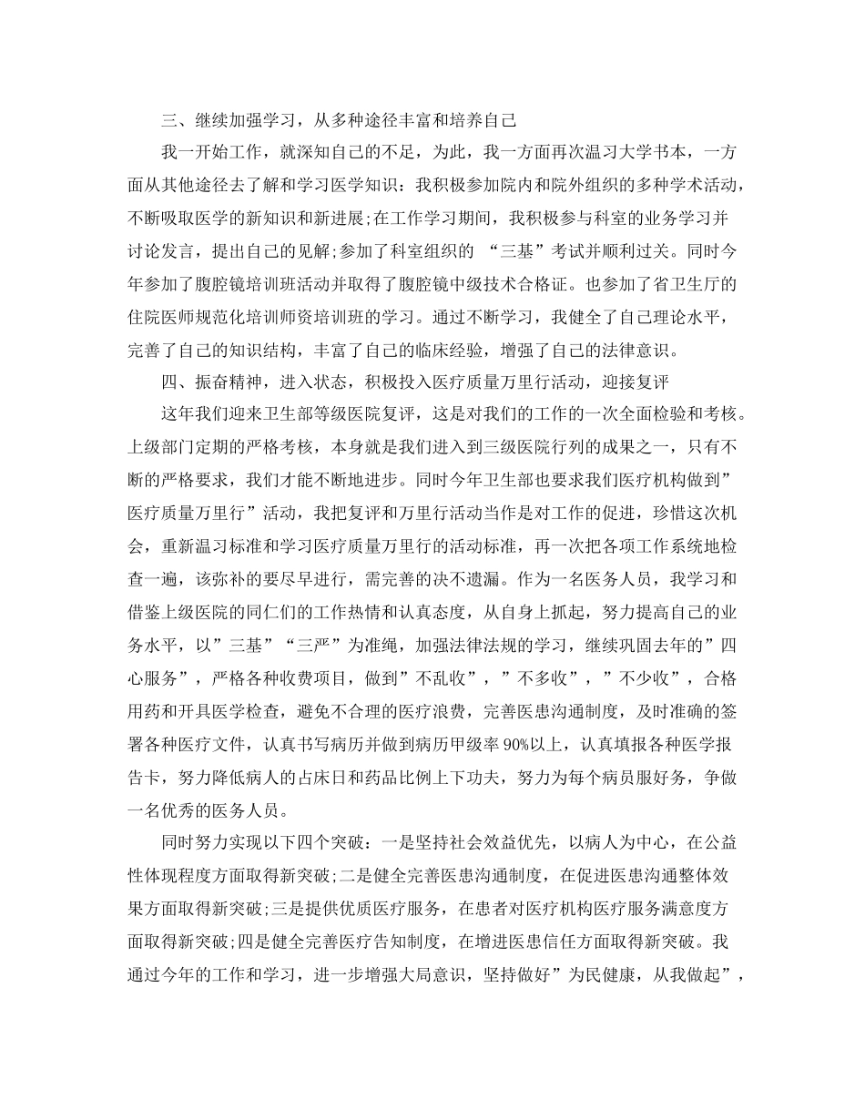 医生年末个人工作总结 _第2页