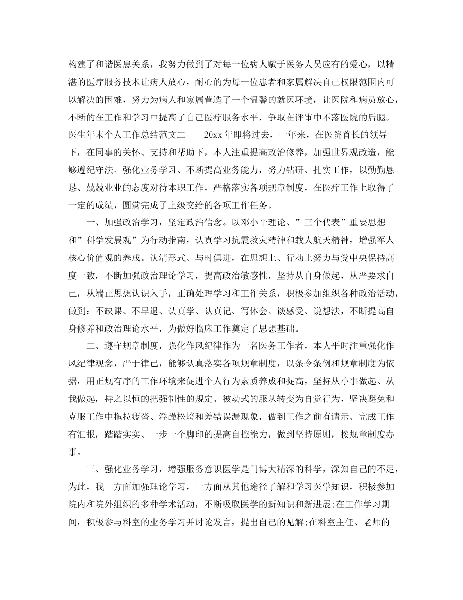 医生年末个人工作总结 _第3页