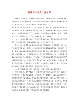 医生年末个人工作总结 