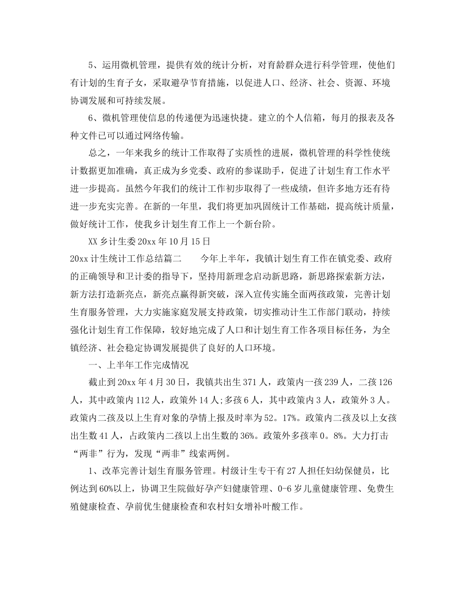 计生统计工作总结范文 _第2页