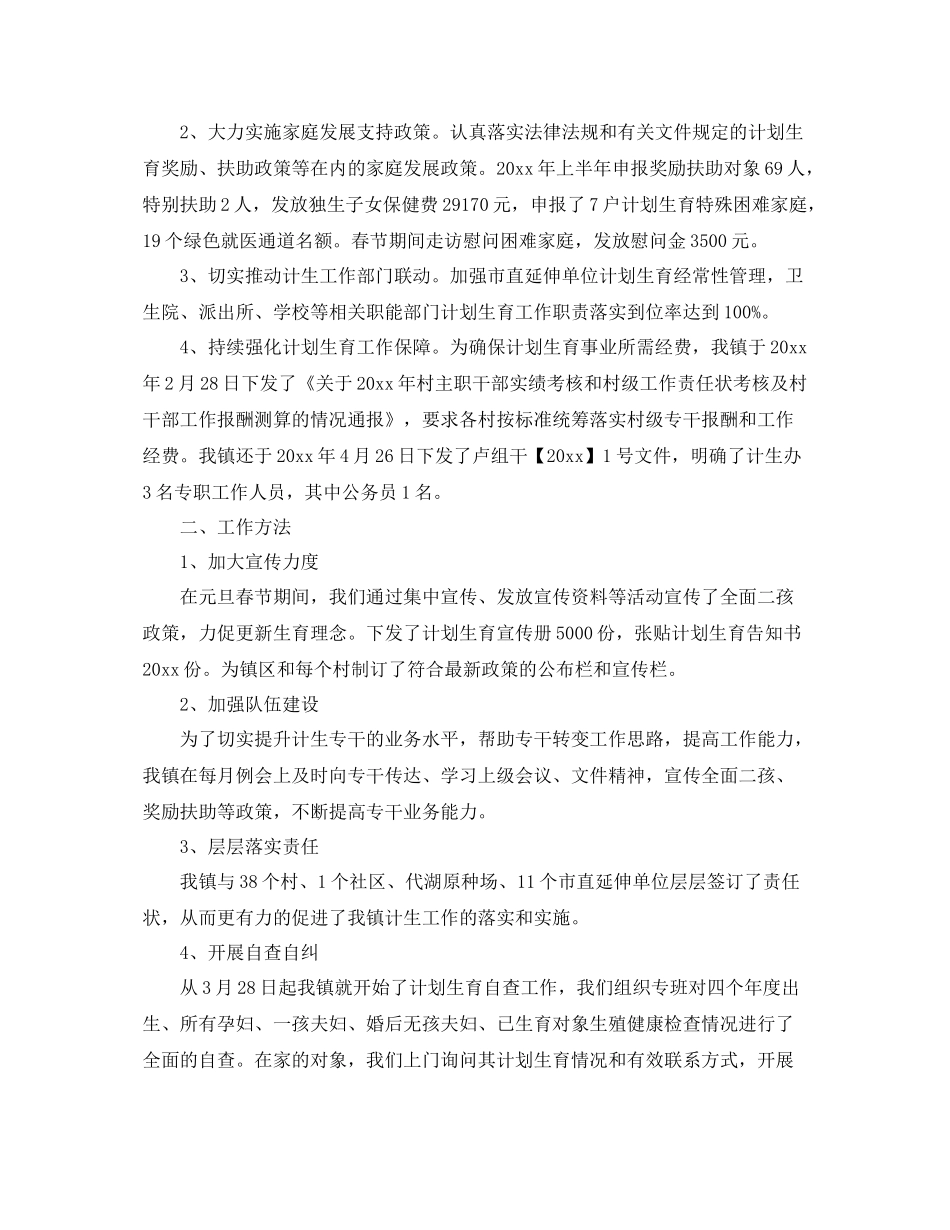 计生统计工作总结范文 _第3页