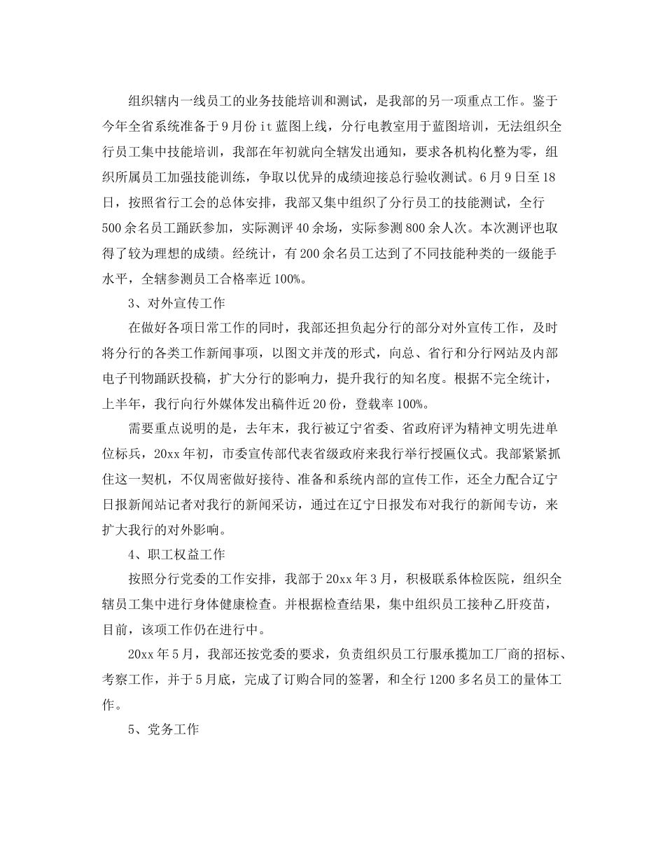 银行营业部年度工作总结报告 _第2页