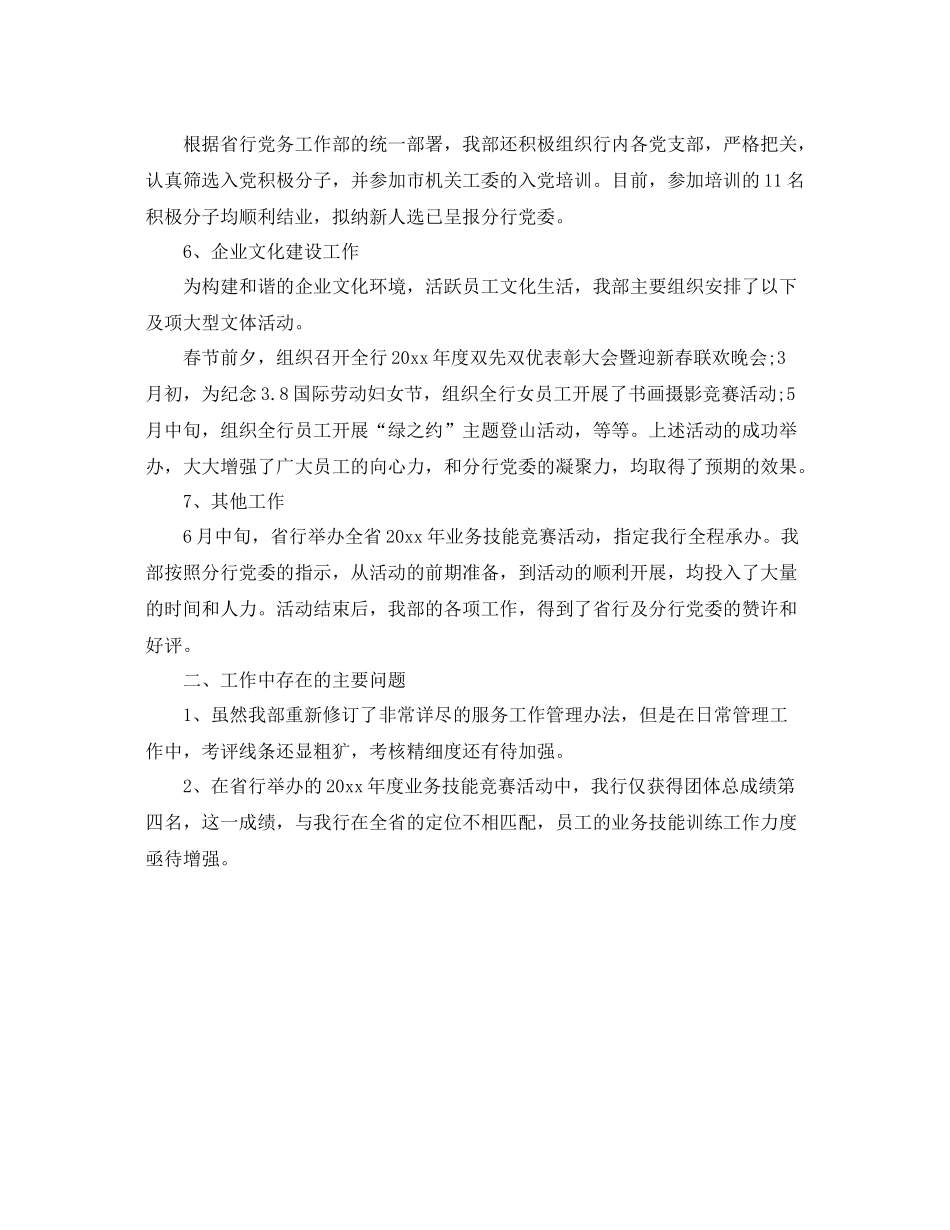 银行营业部年度工作总结报告 _第3页