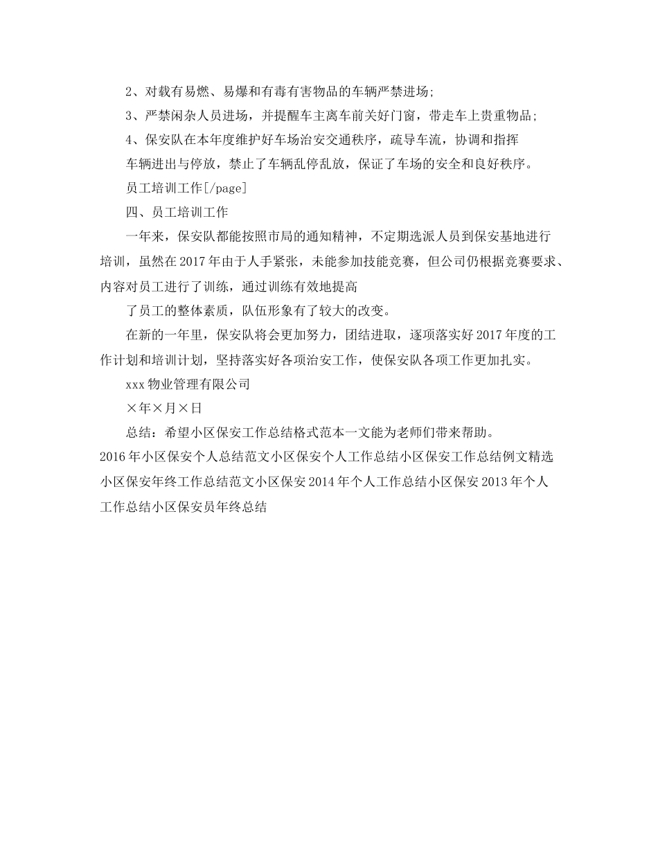 小区保安工作总结格式范本 _第2页