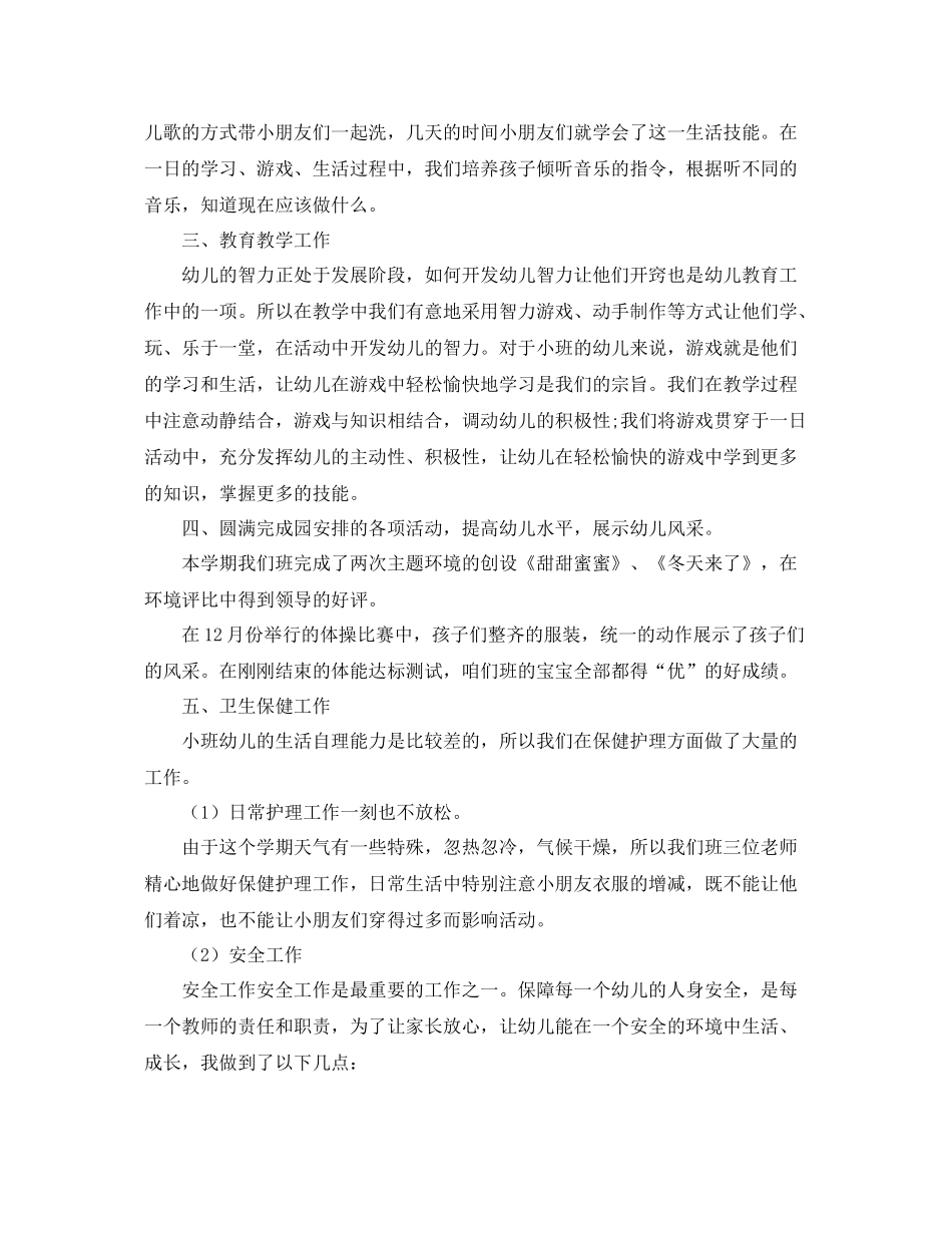 秋季小班上学期班级班主任工作总结 _第2页