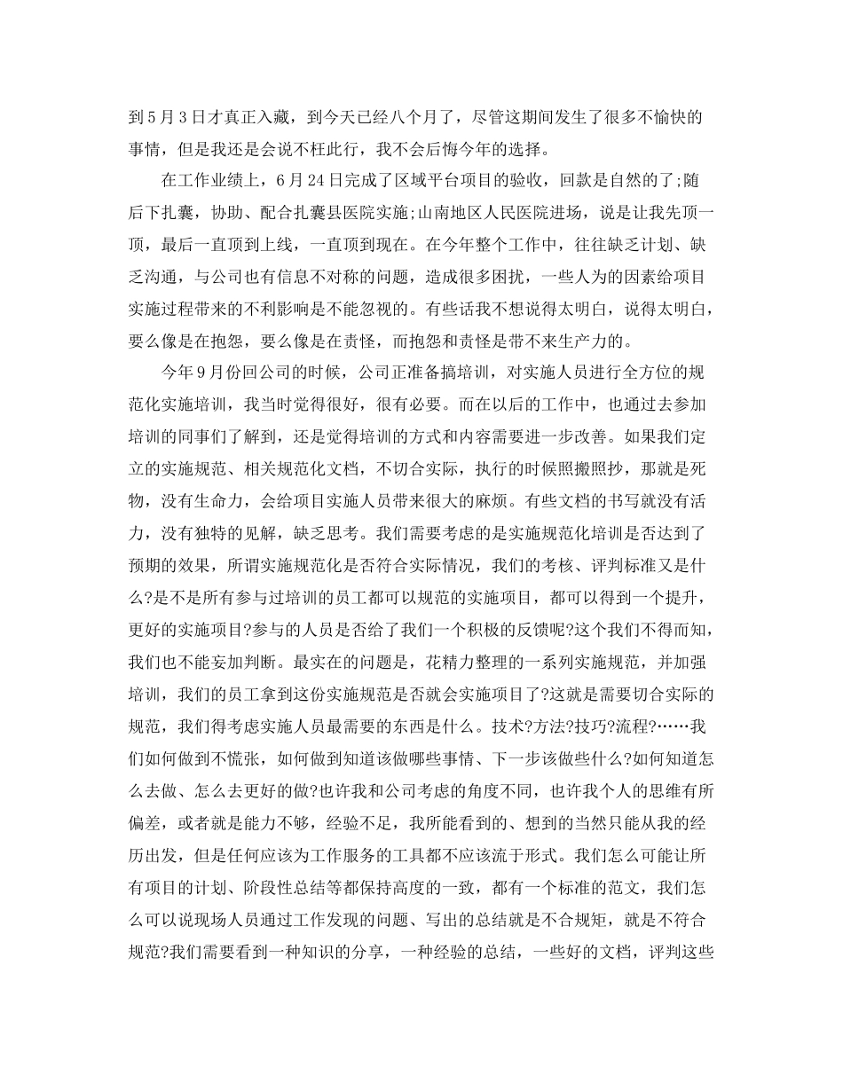 项目经理季度工作总结 _第2页