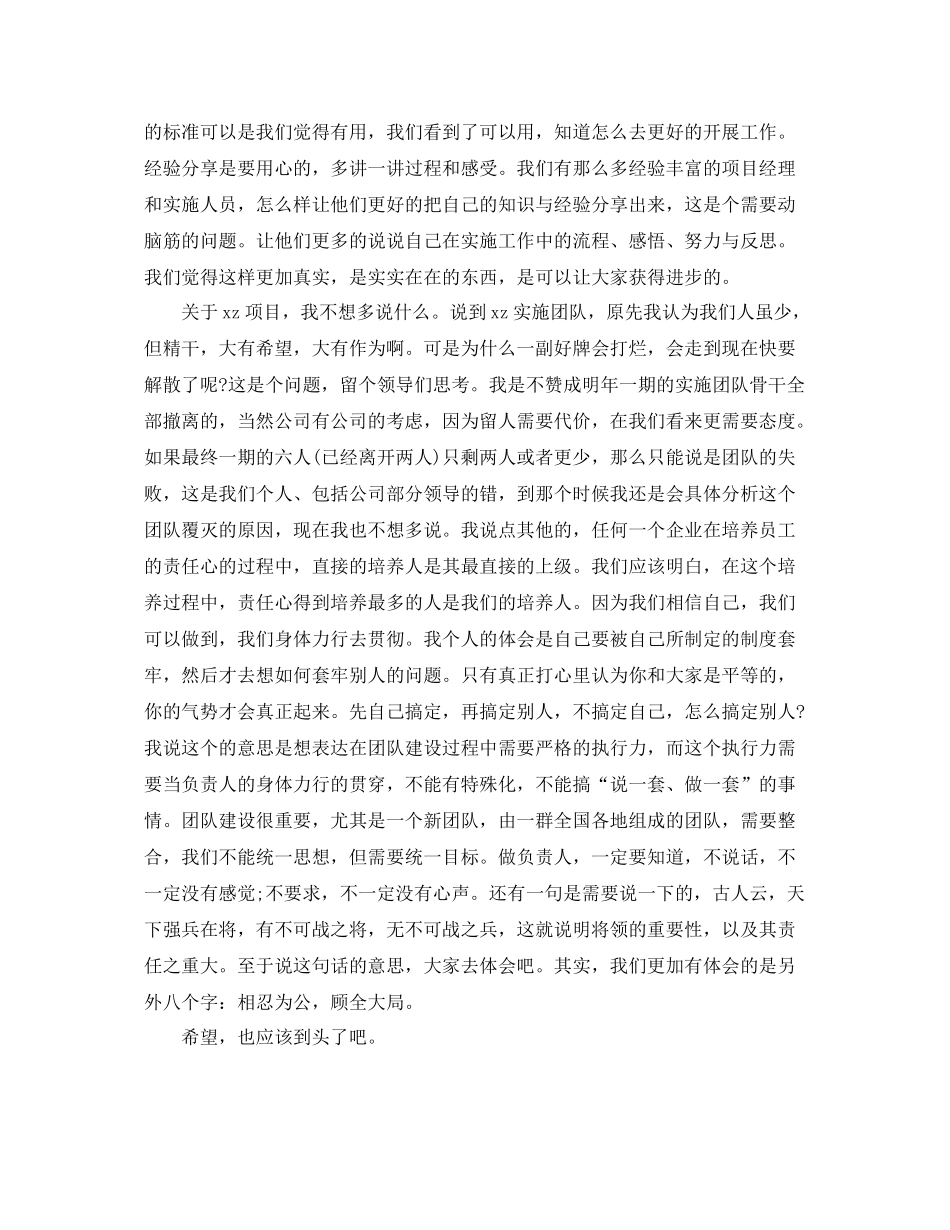 项目经理季度工作总结 _第3页