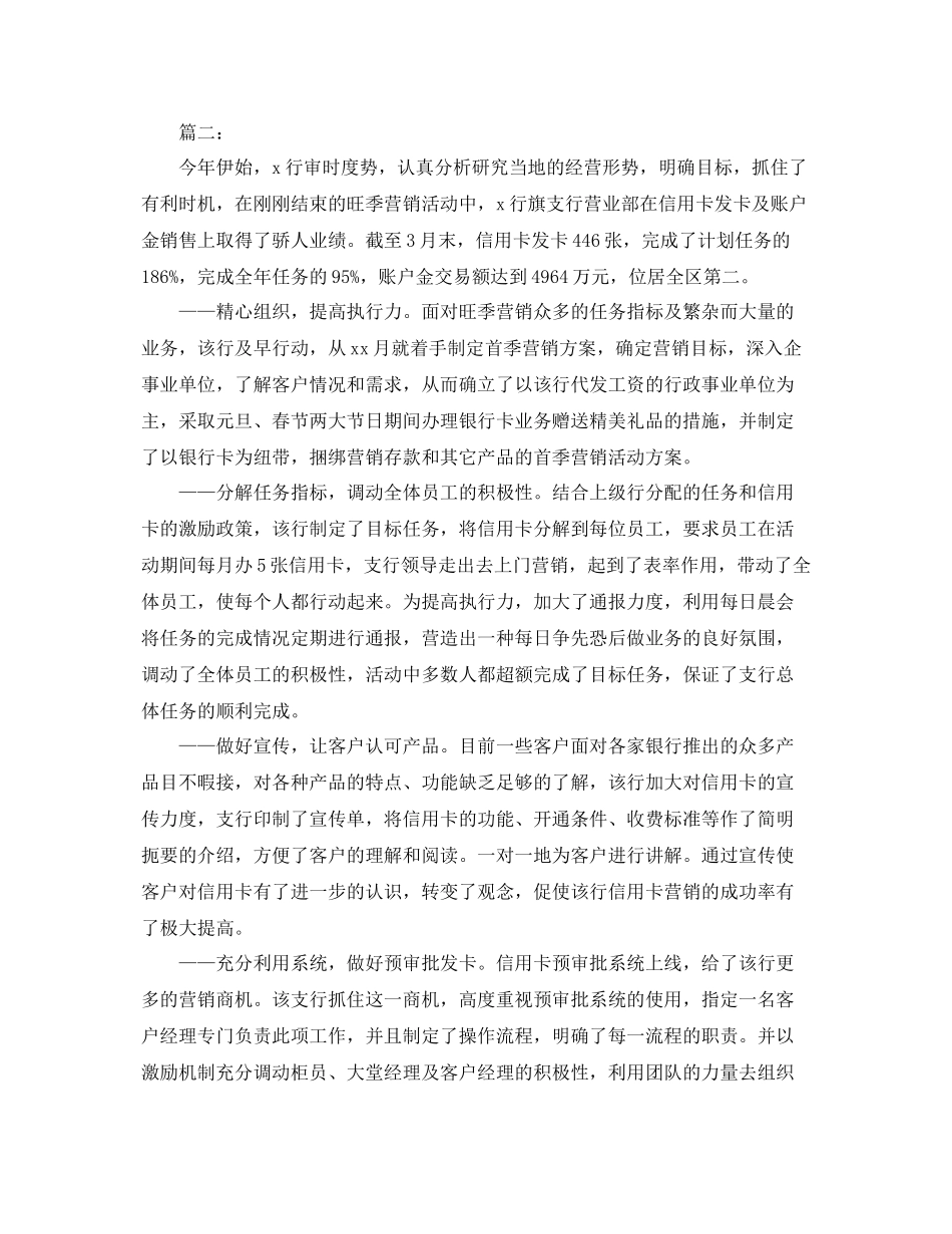 信用卡业务员工作总结范文 _第2页