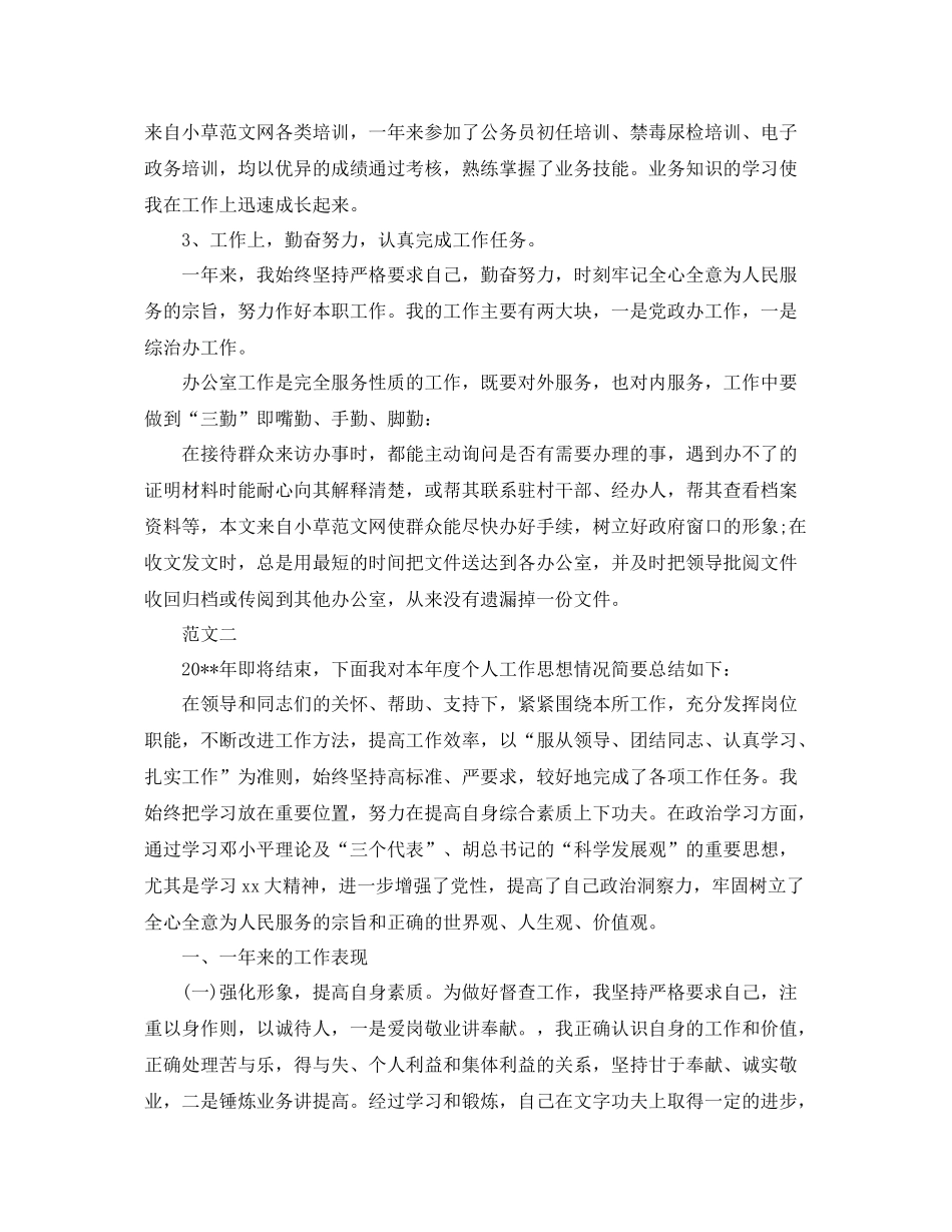 精选年度考核个人总结 _第2页