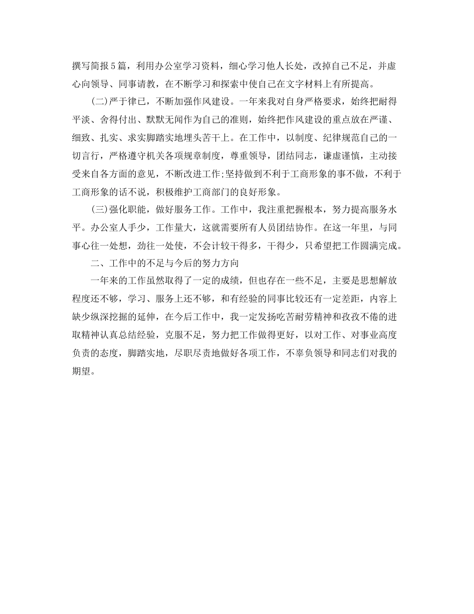 精选年度考核个人总结 _第3页