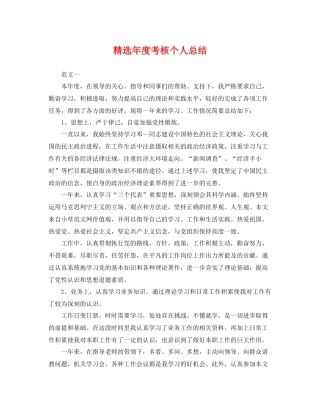 精选年度考核个人总结 