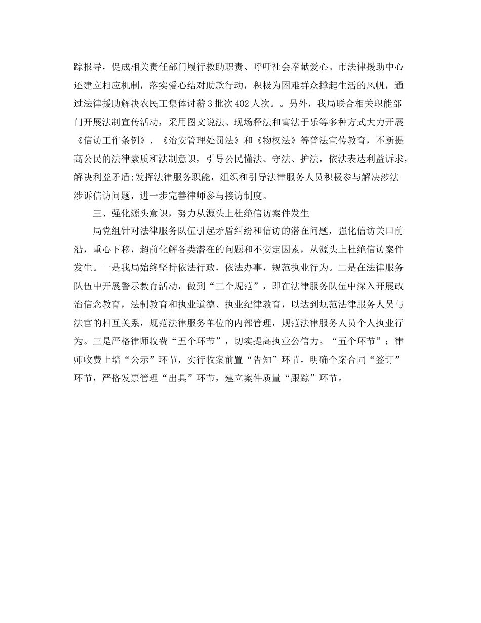 司法局2020年度信访工作总结 _第2页