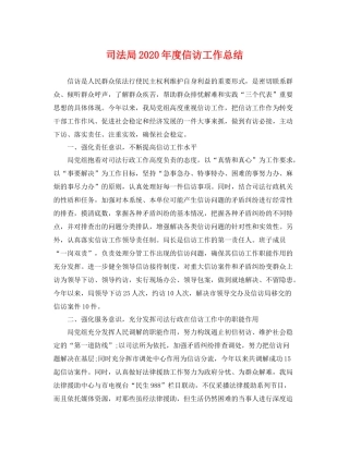 司法局2020年度信访工作总结 