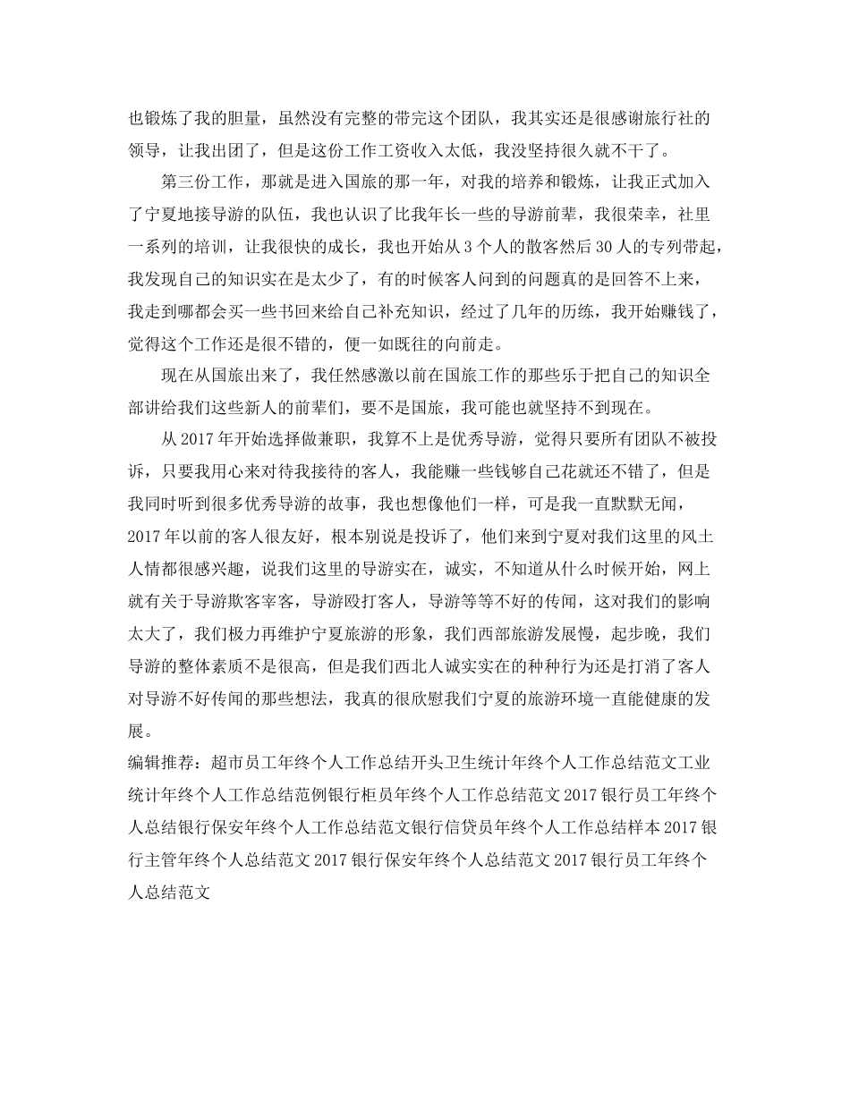 兼职导游年终个人工作总结范本 _第2页